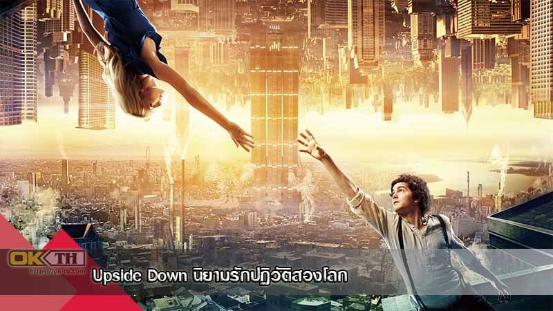 Upside Down นิยามรักปฏิวัติสองโลก (2012)