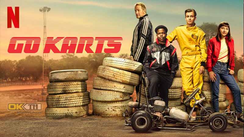 Go Karts กล้าฝันพลังโกคาร์ท 2020 Netflix
