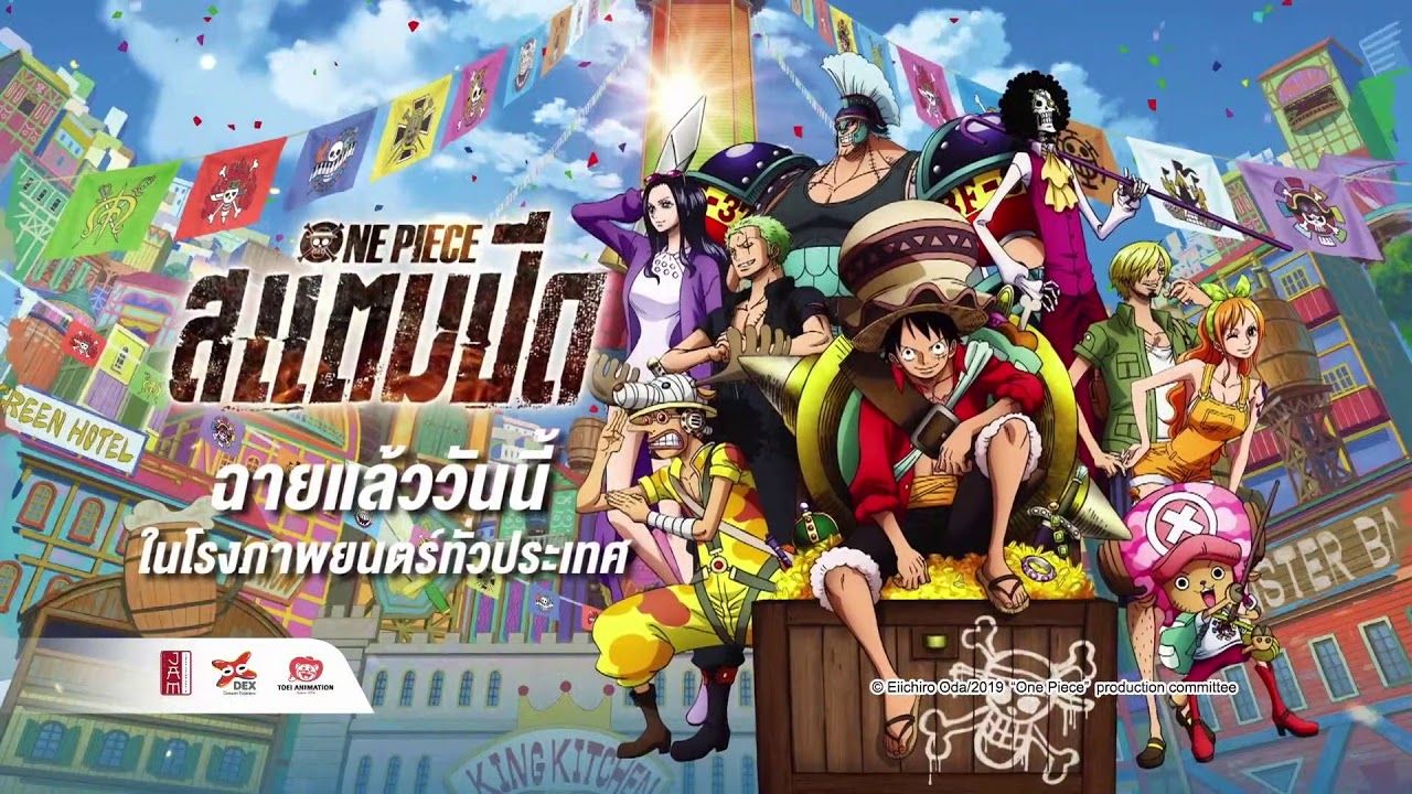 One Piece Stampede 2019 วันพีซ เดอะมูฟวี่ สแตมปีด