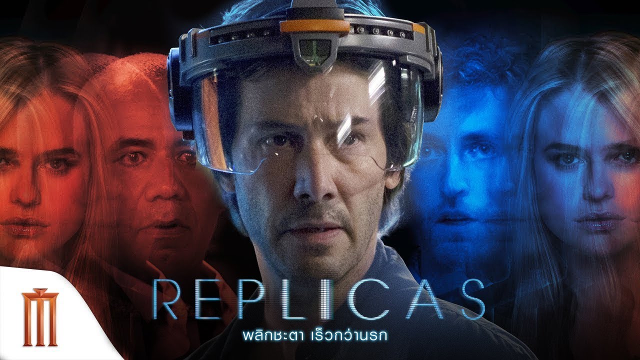 Replicas พลิกชะตา เร็วกว่านรก (2018)