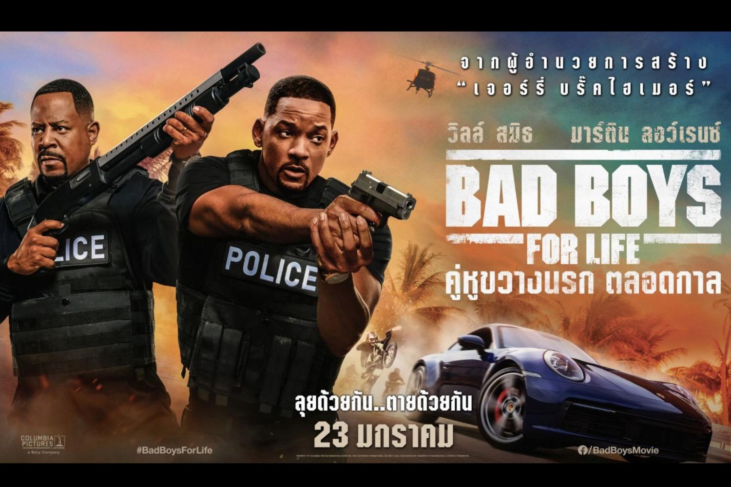 Bad Boys for Life คู่หูขวางนรก ตลอดกาล (2020)