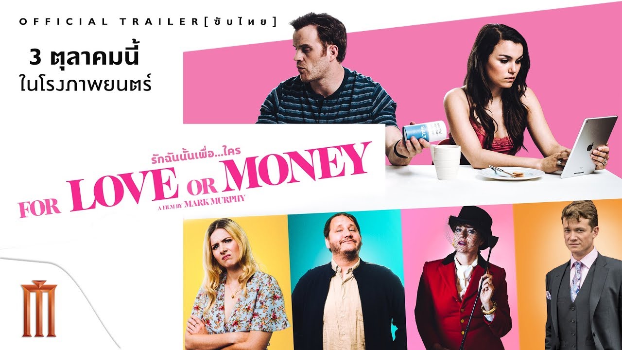 For Love or Money รักฉันนั้นเพื่อ…ใคร (2019)