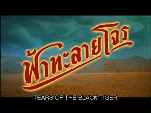 Tears of the Black Tiger ฟ้าทะลายโจร (2000)