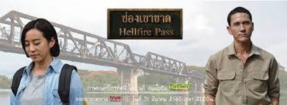 Hellfire Pass ช่องเขาขาด (2017)