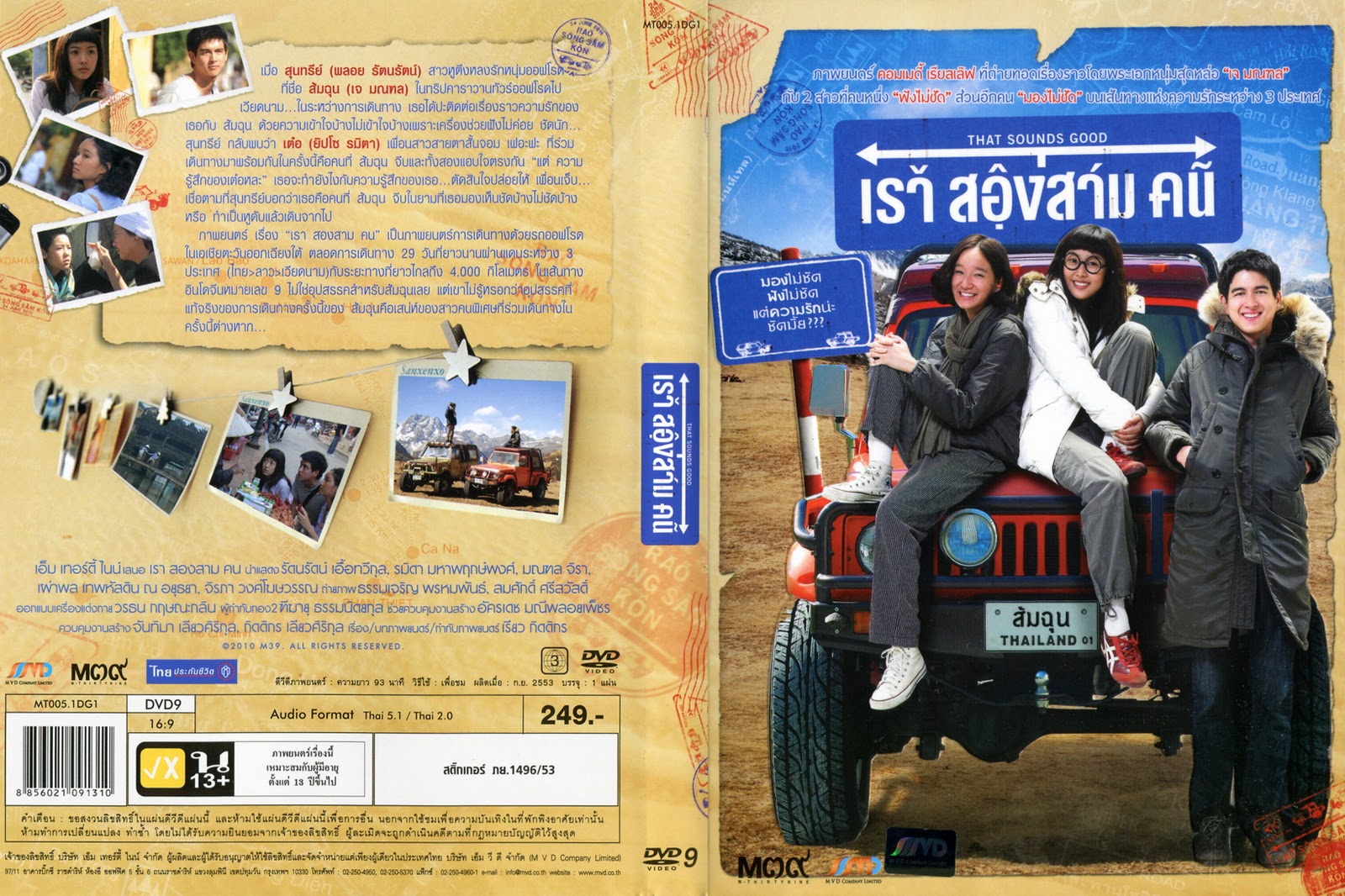 That Sounds Good เรา สองสาม คน (2010)