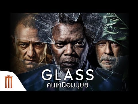 Glass คนเหนือมนุษย์ (2019)