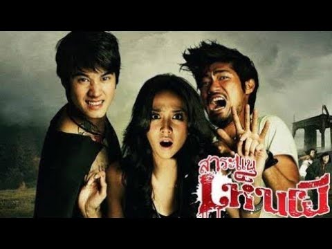 Saranae hen phi สาระแนเห็นผี (2010)