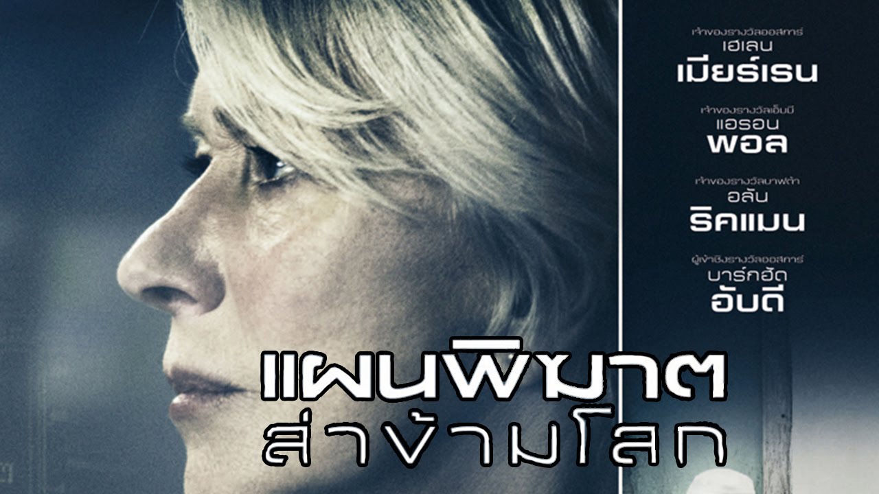 Eye in the Sky แผนพิฆาตล่าข้ามโลก (2015)