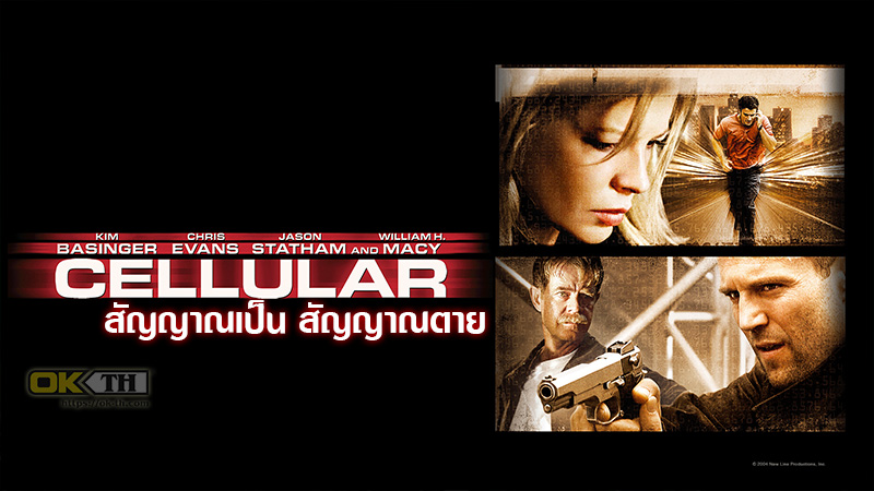 Cellular สัญญาณเป็น สัญญาณตาย (2004)