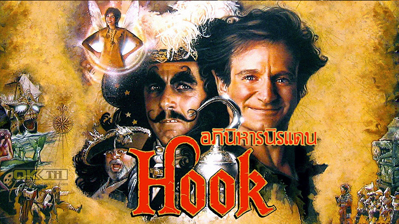 Hook อภินิหารนิรแดน (1991)