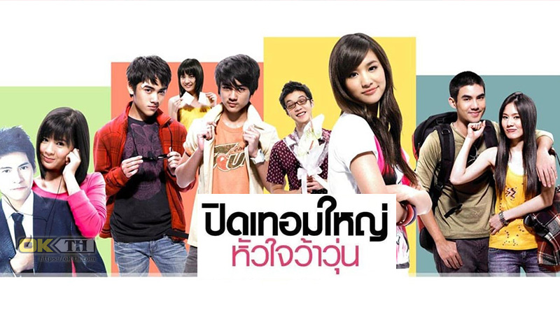 Hormones ปิดเทอมใหญ่ หัวใจว้าวุ่น (2008)