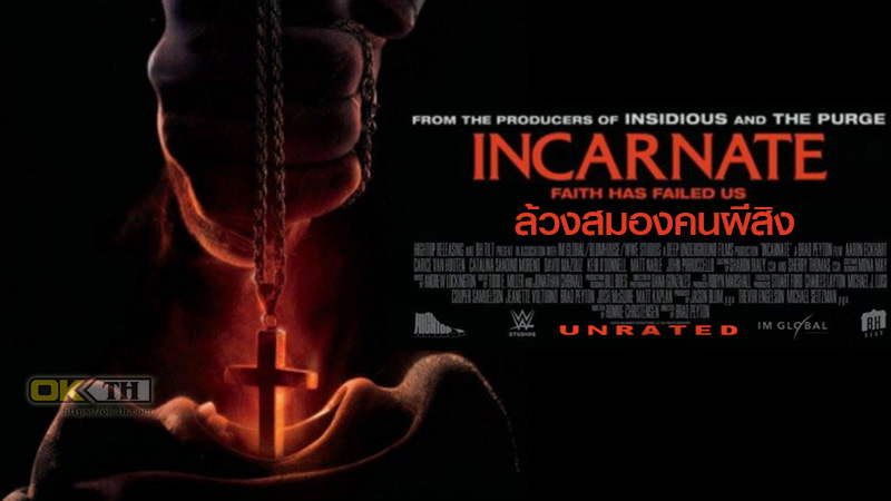 Incarnate ล้วงสมองคนผีสิง (2016)