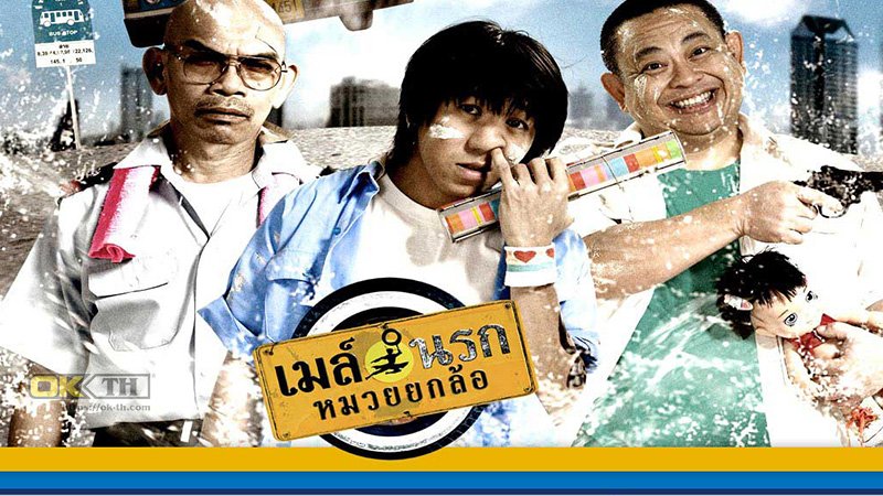 Bus Lane เมล์นรก หมวยยกล้อ (2007)