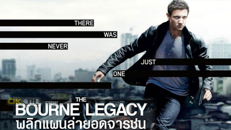 The Bourne legacy พลิกแผนล่ายอดจารชน (2012)