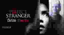 Perfect Stranger เว็บร้อน ซ่อนมรณะ (2007)