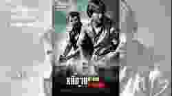 No Escape หนีตายฝ่านรกข้ามแดน (2015)