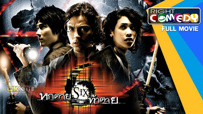 Six หกตายท้าตาย (2004)