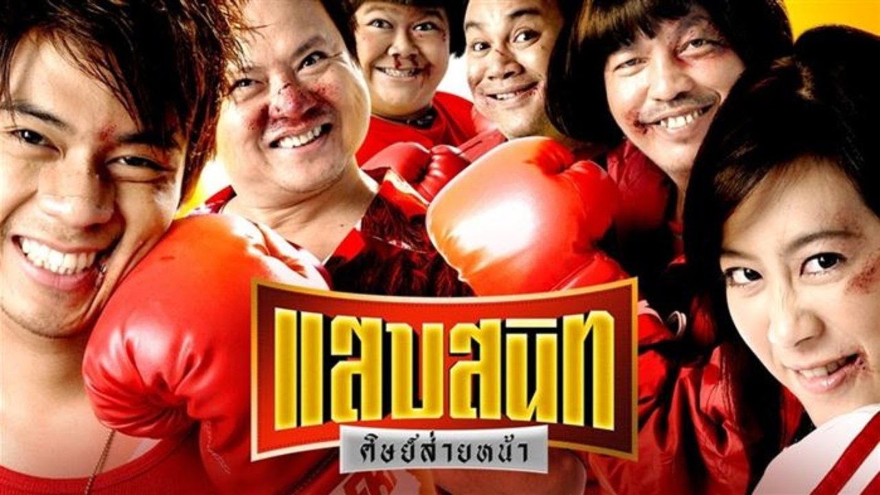 Noodle Boxer แสบสนิท ศิษย์ส่ายหน้า  (2006) หนังเต็มเรื่อง HD