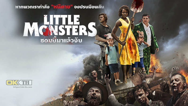 Little Monsters ซอมบี้มาแล้วงับ (2019) NETFLIX