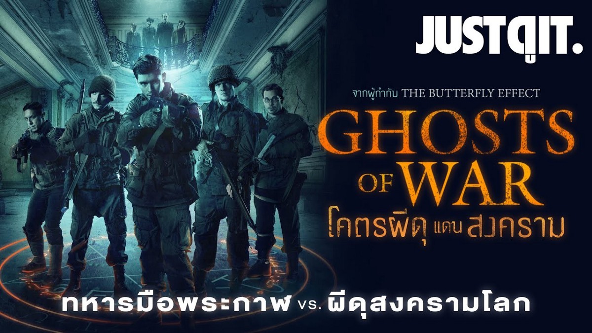 Ghosts of War โคตรผีดุแดนสงคราม (2020)