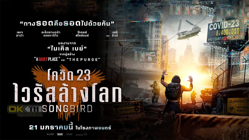 Songbird โควิด 23 ไวรัสล้างโลก (2020)