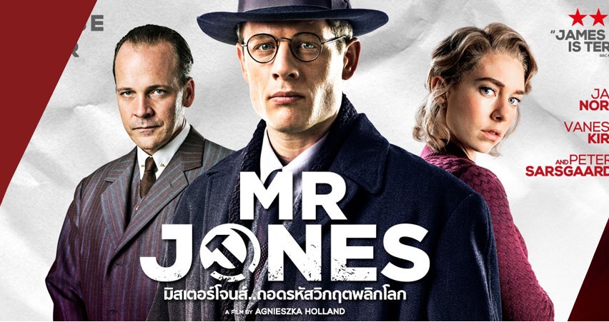 Mr.Jones ถอดรหัสวิกฤตพลิกโลก (2019)