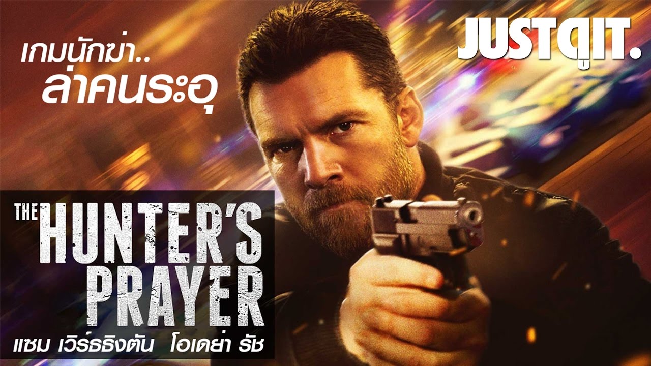 The Hunter's Prayer ล่าคนระอุ (2017)