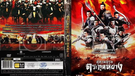 Legendary Amazon ศึกทะลุฟ้า ตระกูลหยาง (2011)