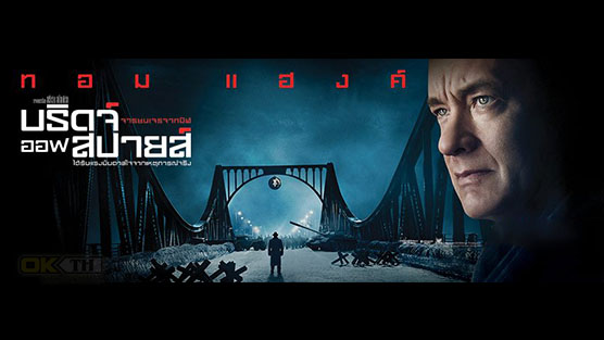 Bridge of Spies บริดจ์ ออฟ สปายส์ จารชนเจรจาทมิฬ (2015)