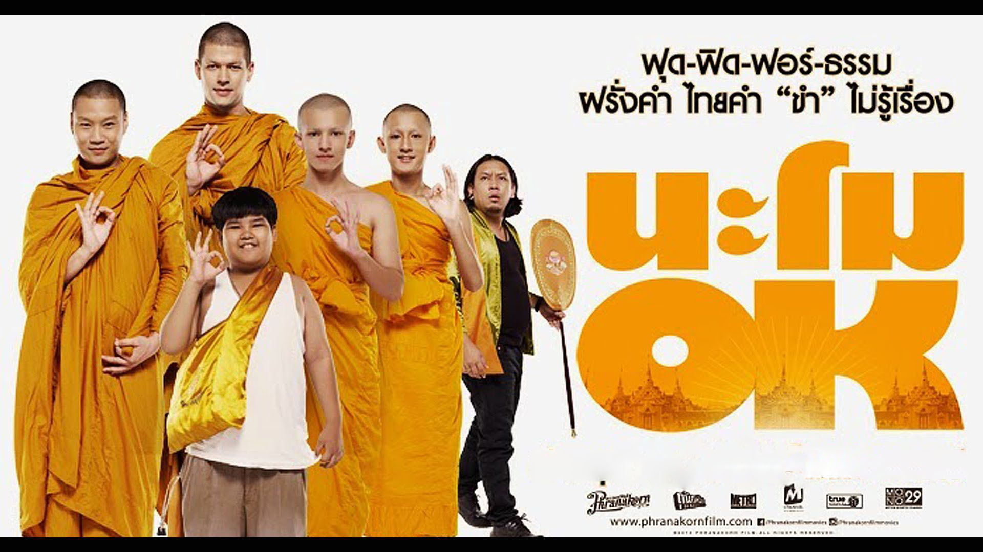 Namo OK นะโม โอเค (2014)