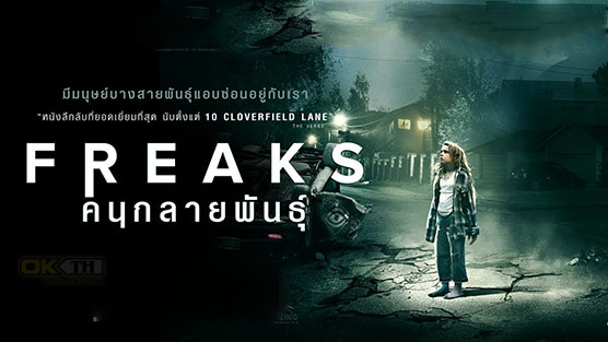 Freaks ฟรีคส์ คนกลายพันธุ์ (2018)