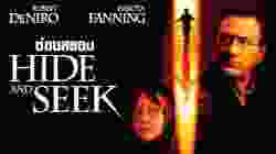 Hide and Seek ซ่อนสยอง (2005)