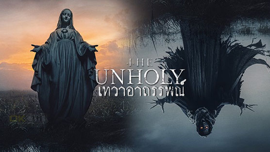 The Unholy เทวาอาถรรพ์ (2021)