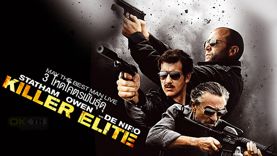 Killer Elite 3 โหดโคตรพันธุ์ดุ (2011)