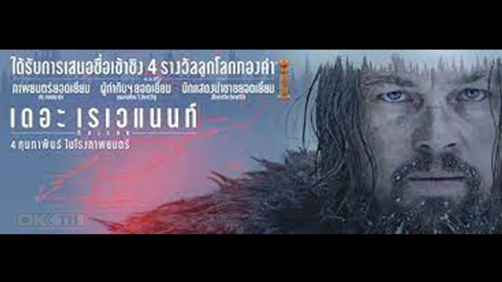 The Revenant เดอะ เรเวแนนท์ ต้องรอด (2015)