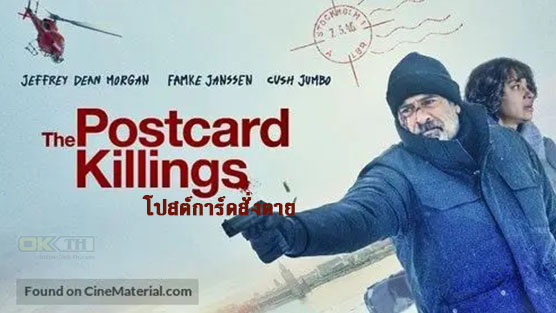 The Postcard Killings โปสต์การ์ดสั่งตาย (2020)