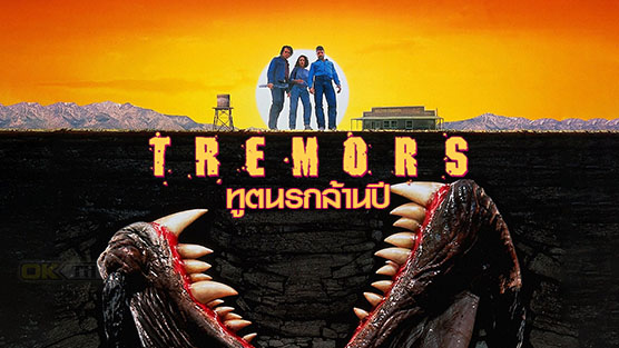 Tremors ทูตนรกล้านปี (1990) ภาค 1