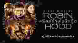 Robin Hood พยัคฆ์ร้ายโรบินฮู้ด (2018)