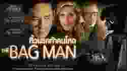 The Bag Man หิ้วนรกท้าคนโหด (2014)