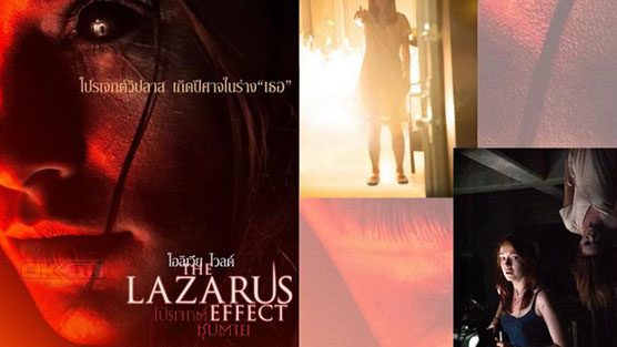 The Lazarus Effect โปรเจกต์ชุบตาย (2015)