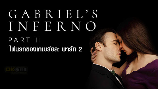 Gabriel’s Inferno Part Two   ไฟนรกของเกเบรียล พาร์ท 2 (2020)