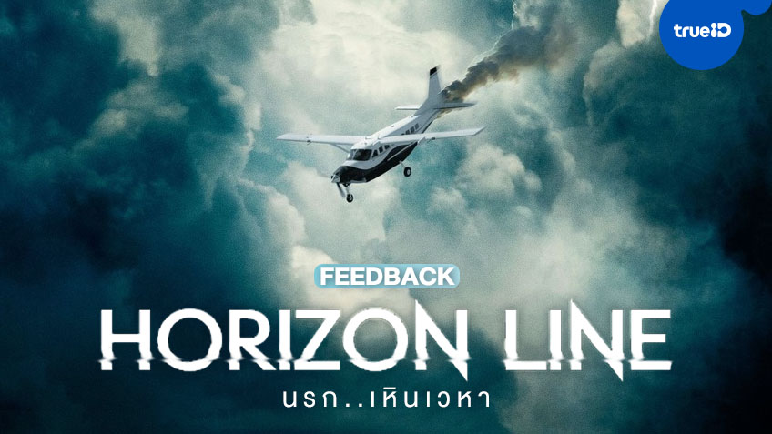 Horizon Line (2020) นรก..เหินเวหา