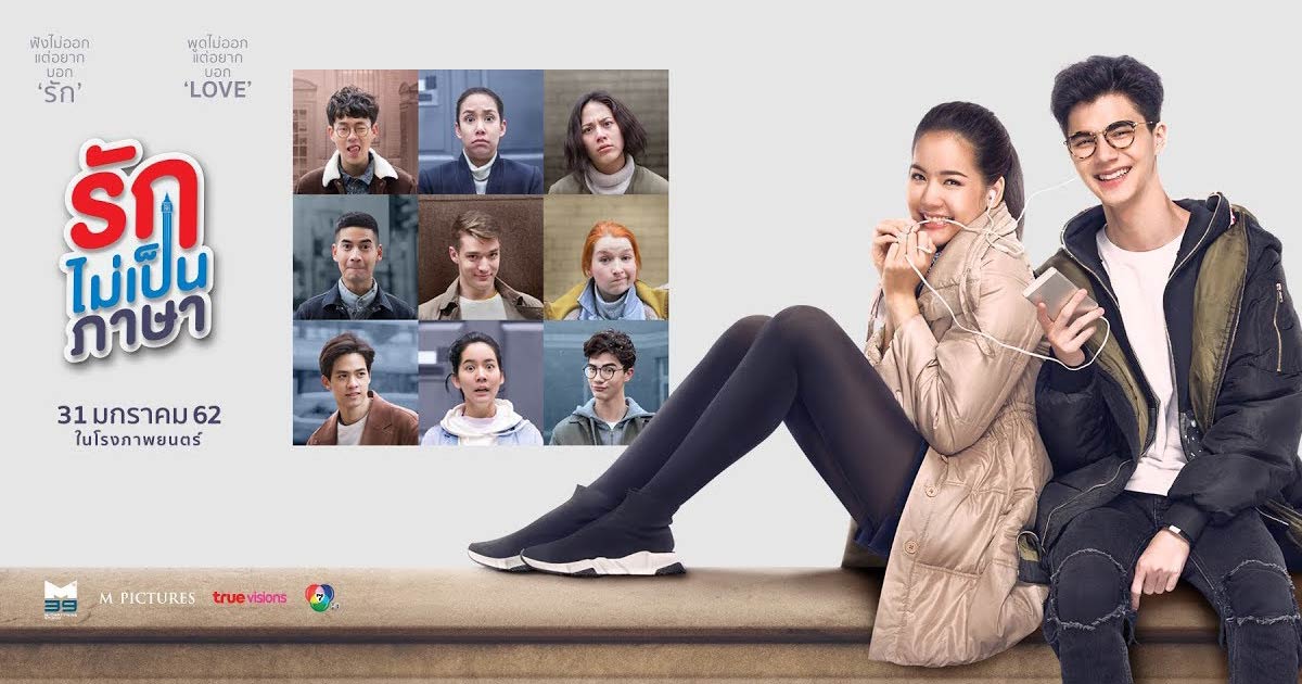 London Sweeties รักไม่เป็นภาษา (2019)