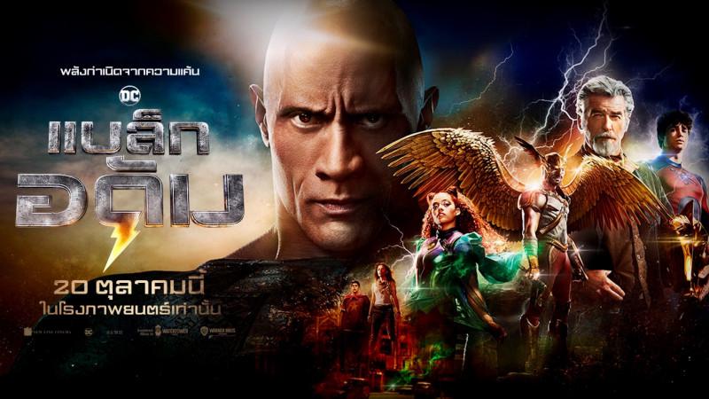 Black Adam (2022) แบล็ก อดัม พากย์ไทย