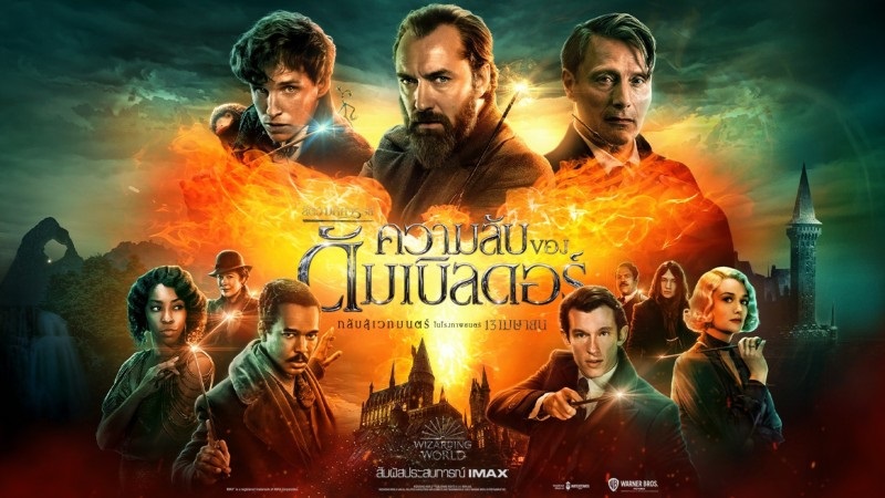 Fantastic Beasts- The Secrets of Dumbledore (2022) สัตว์มหัศจรรย์ ความลับของดัมเบิลดอร์