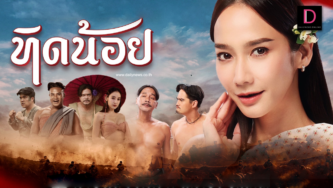 Tid Noy (2023) ทิดน้อย