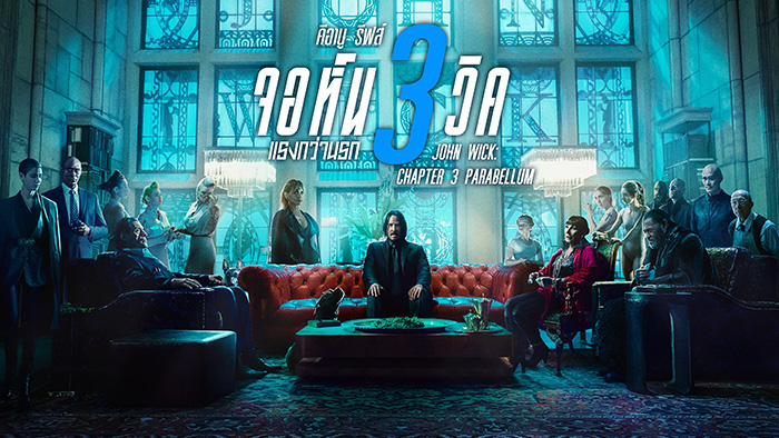 John Wick Chapter 3 Parabellum จอห์น วิค 3 แรงกว่านรก (2019)