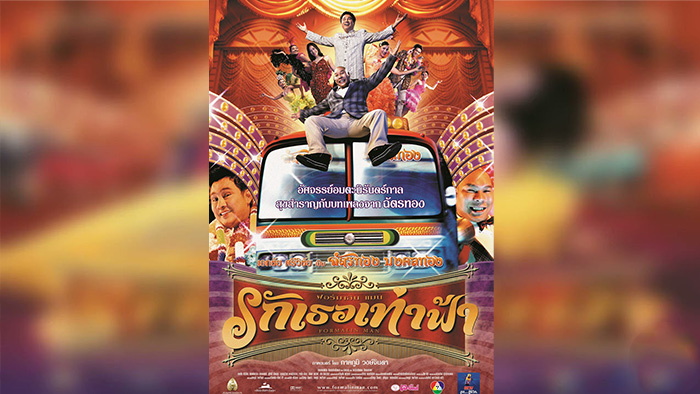 Formalin Man ฟอร์มาลีนแมน รักเธอเท่าฟ้า (2004)