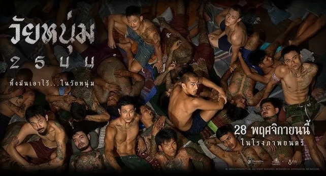 In Youth We Trust (2024) วัยหนุ่ม 2544